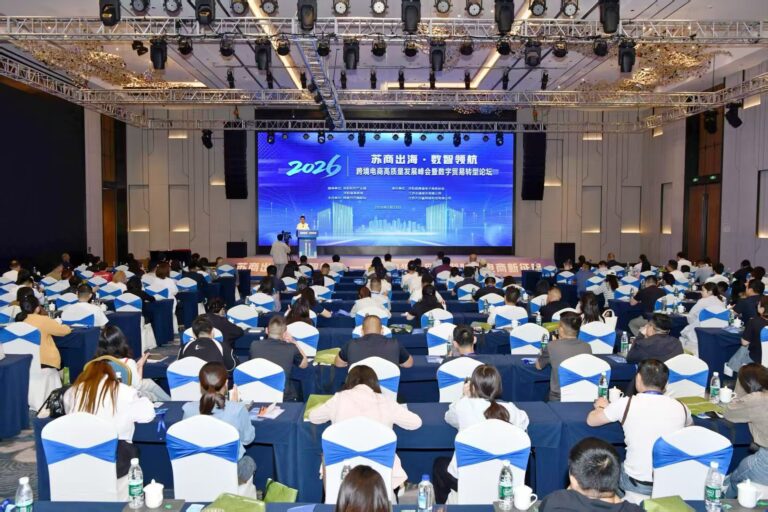 2026 Cross-Border E-Commerce High-Quality Development Summit