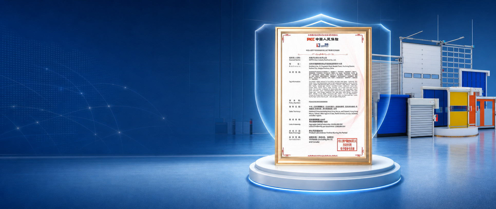 SEPPES high speed industrial door backed by PICC product liability insurance